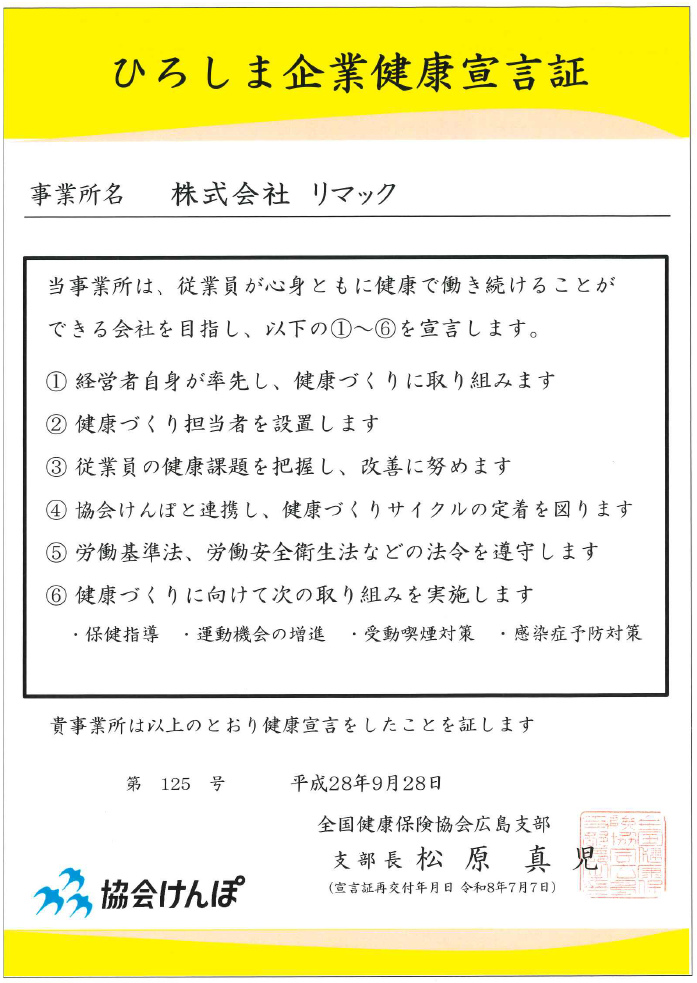 健康経営への取り組み